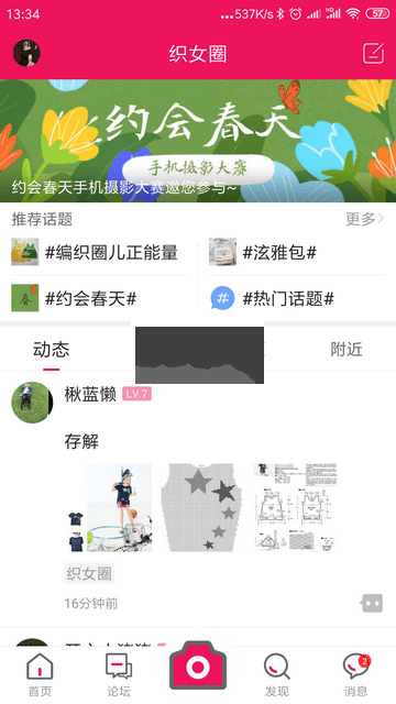 编织人生论坛APP