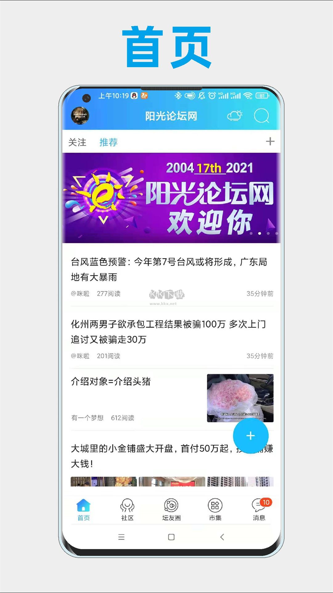 阳光论坛网app官方最新版1