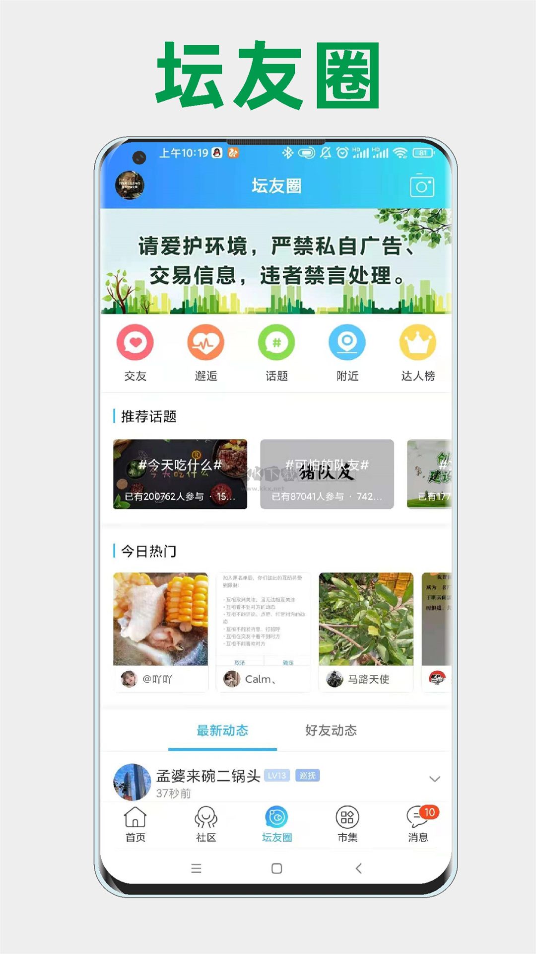 阳光论坛网app官方最新版3