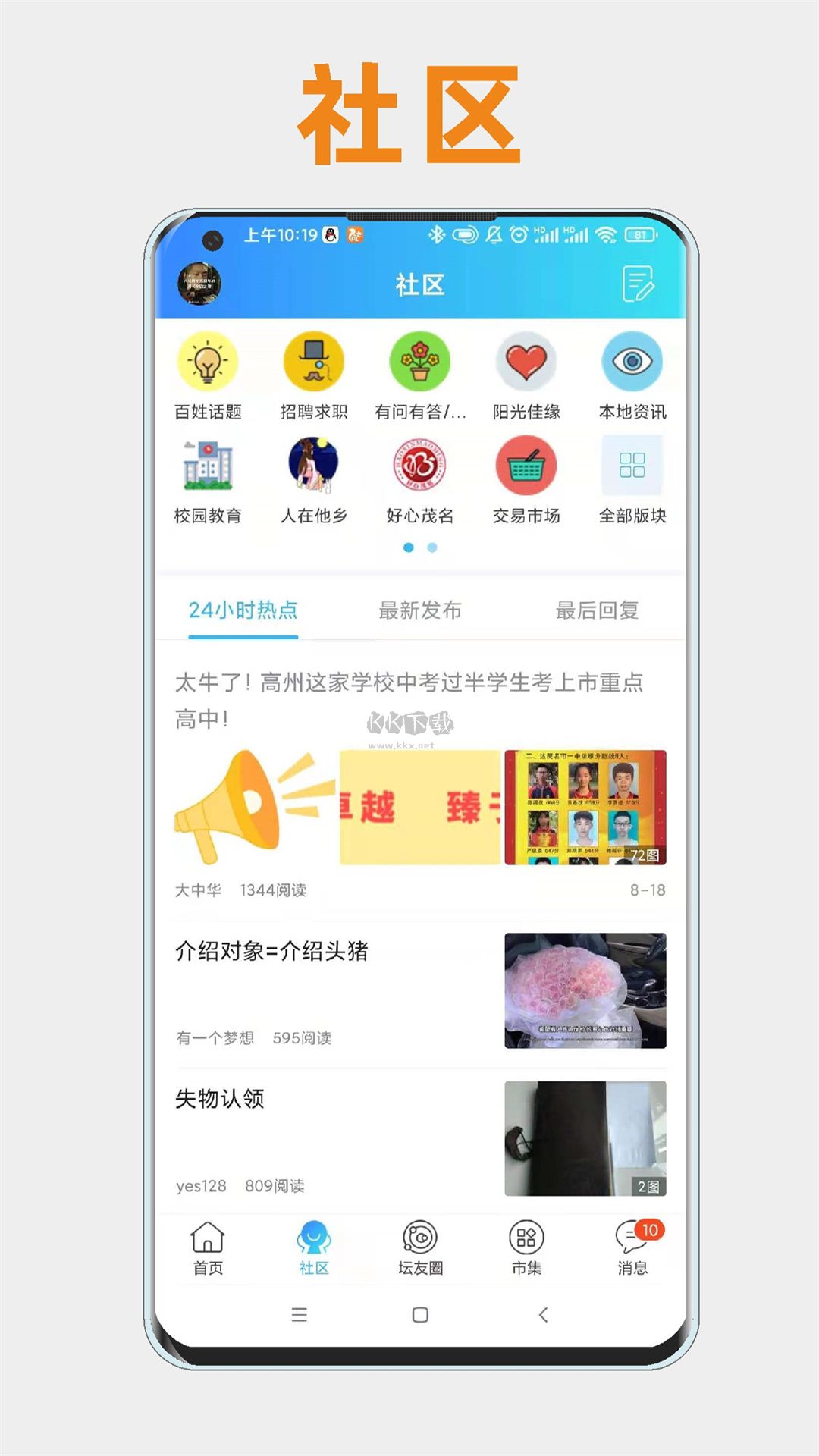 阳光论坛网app官方最新版4