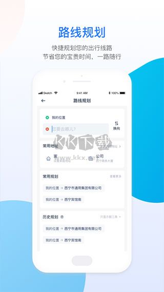 西宁智能公交APP