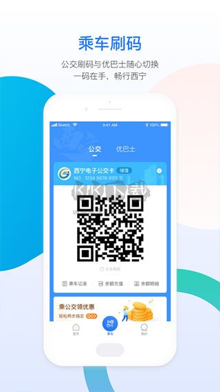 西宁智能公交APP