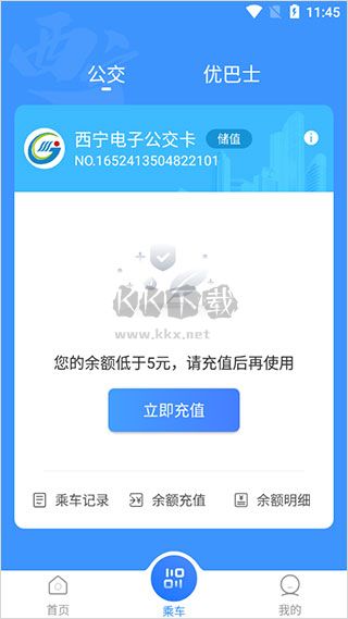 西宁智能公交APP