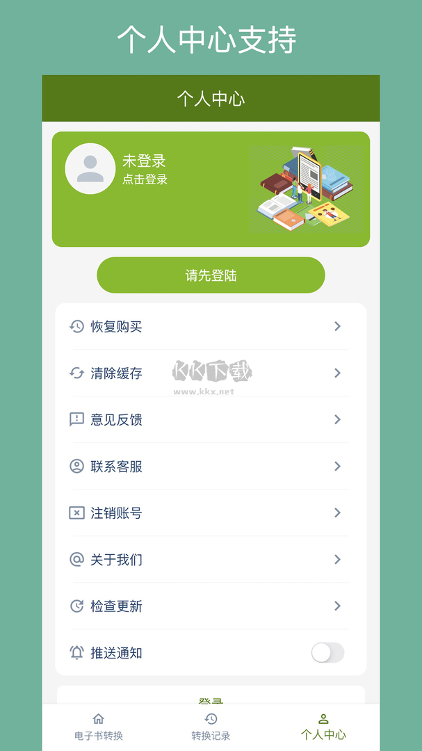 电子书转换器app破解免费版