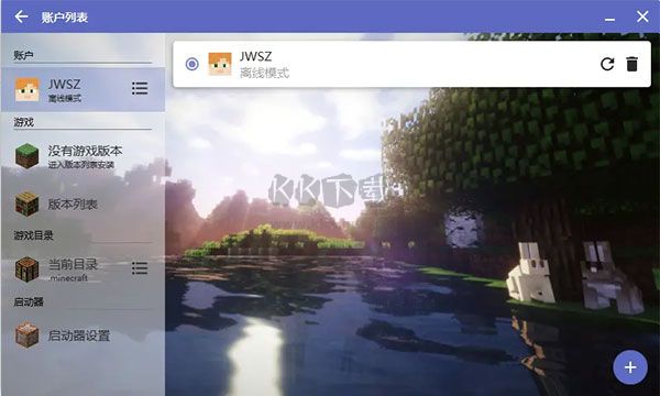 我的世界HMCL启动器最新版