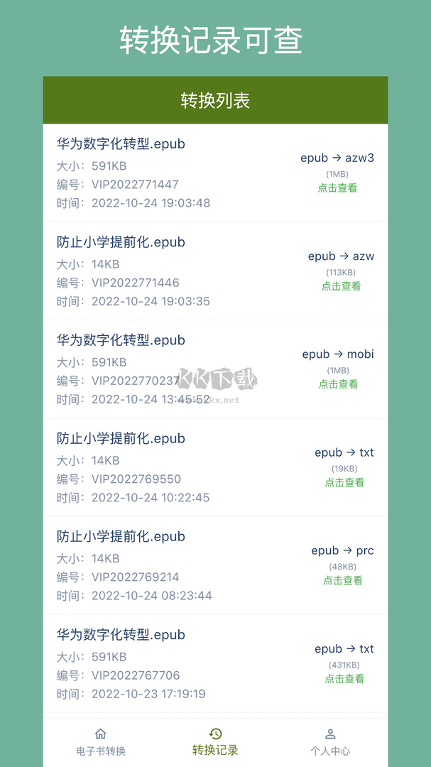 电子书转换器app破解免费版