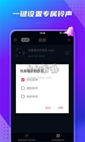 音频提取器app官网免费版