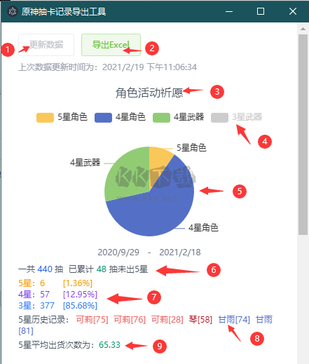 原神抽卡记录导出工具免费版