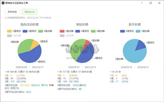 原神抽卡记录导出工具免费版