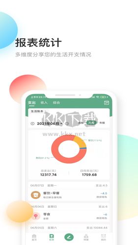 熊猫记账app安卓版2024最新