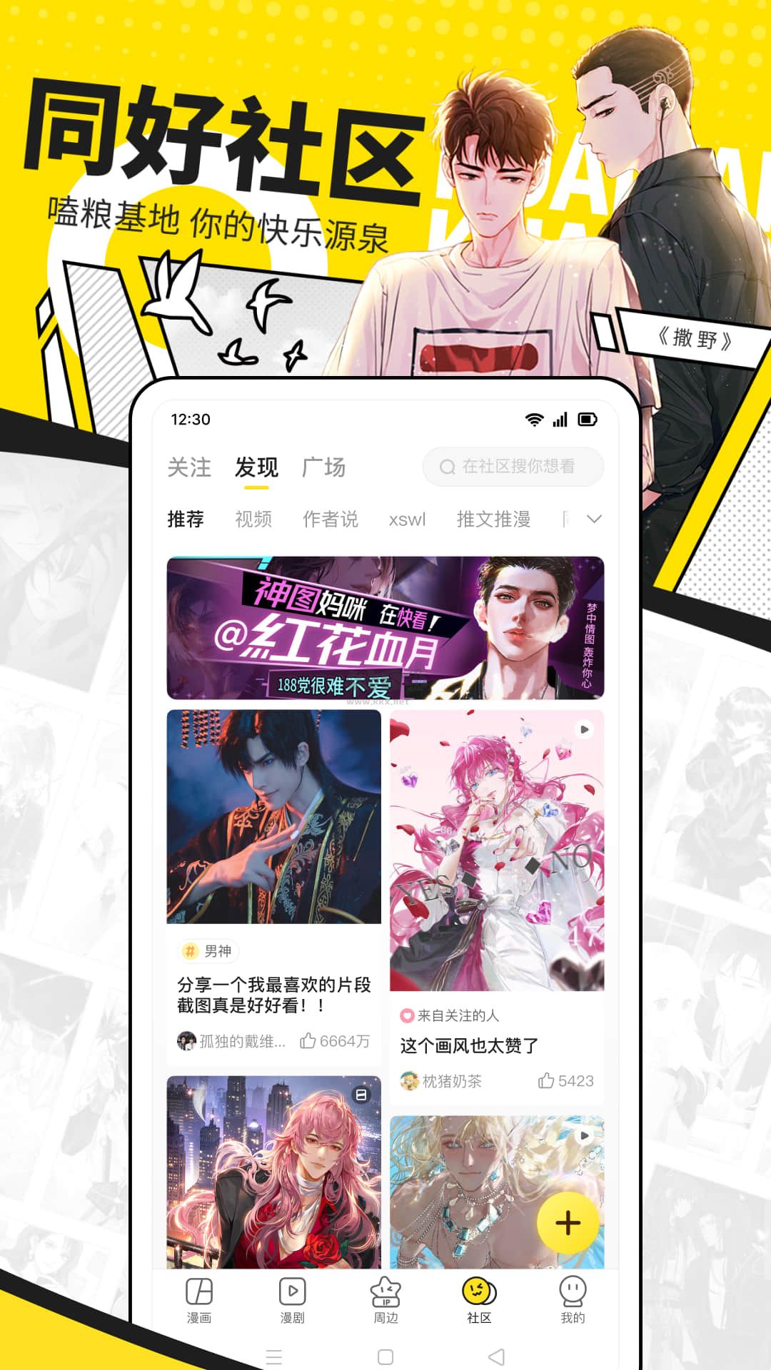 快看漫画app(免费阅读)破解免费最新版