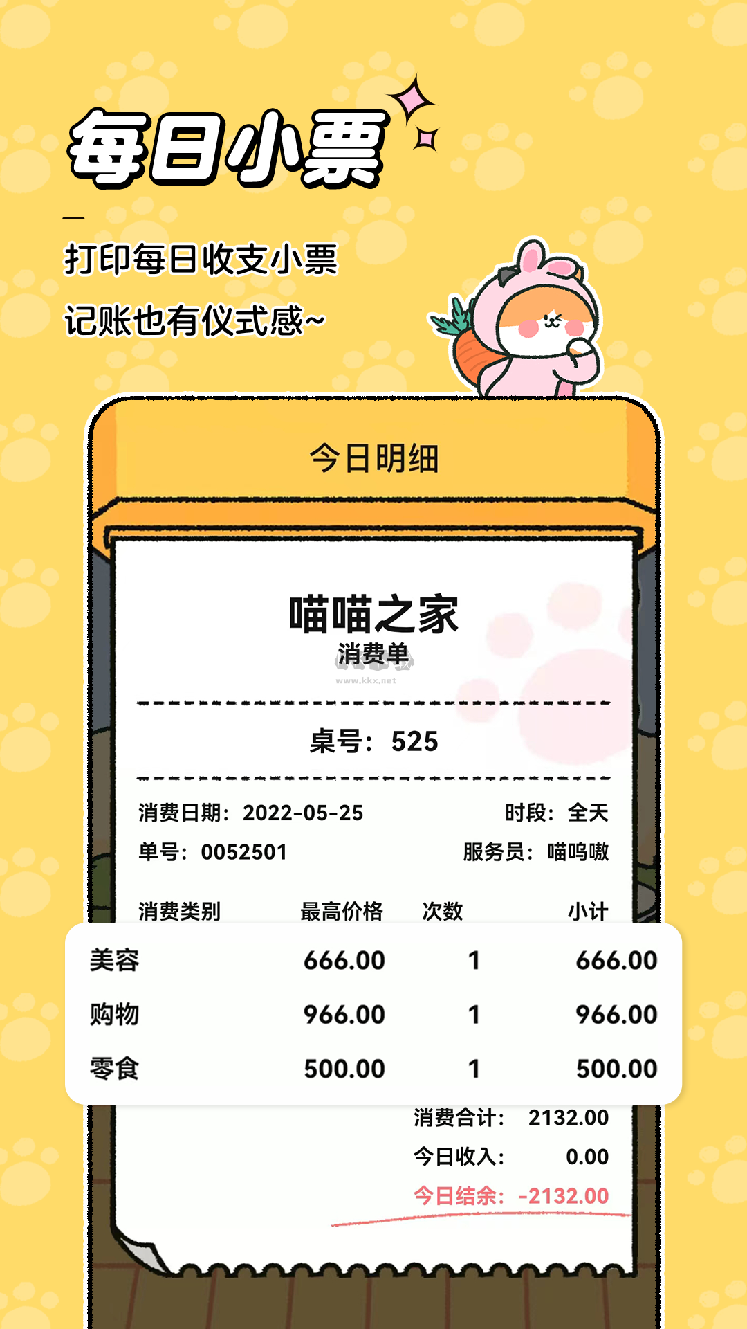 喵喵记账app安卓最新版