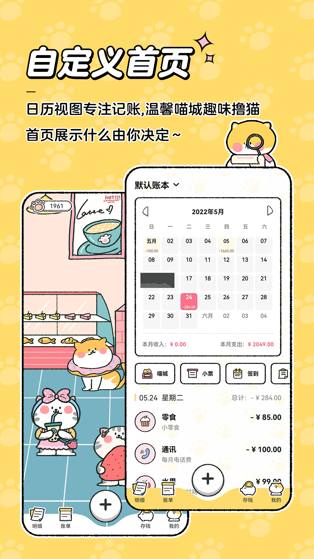 喵喵记账app安卓最新版