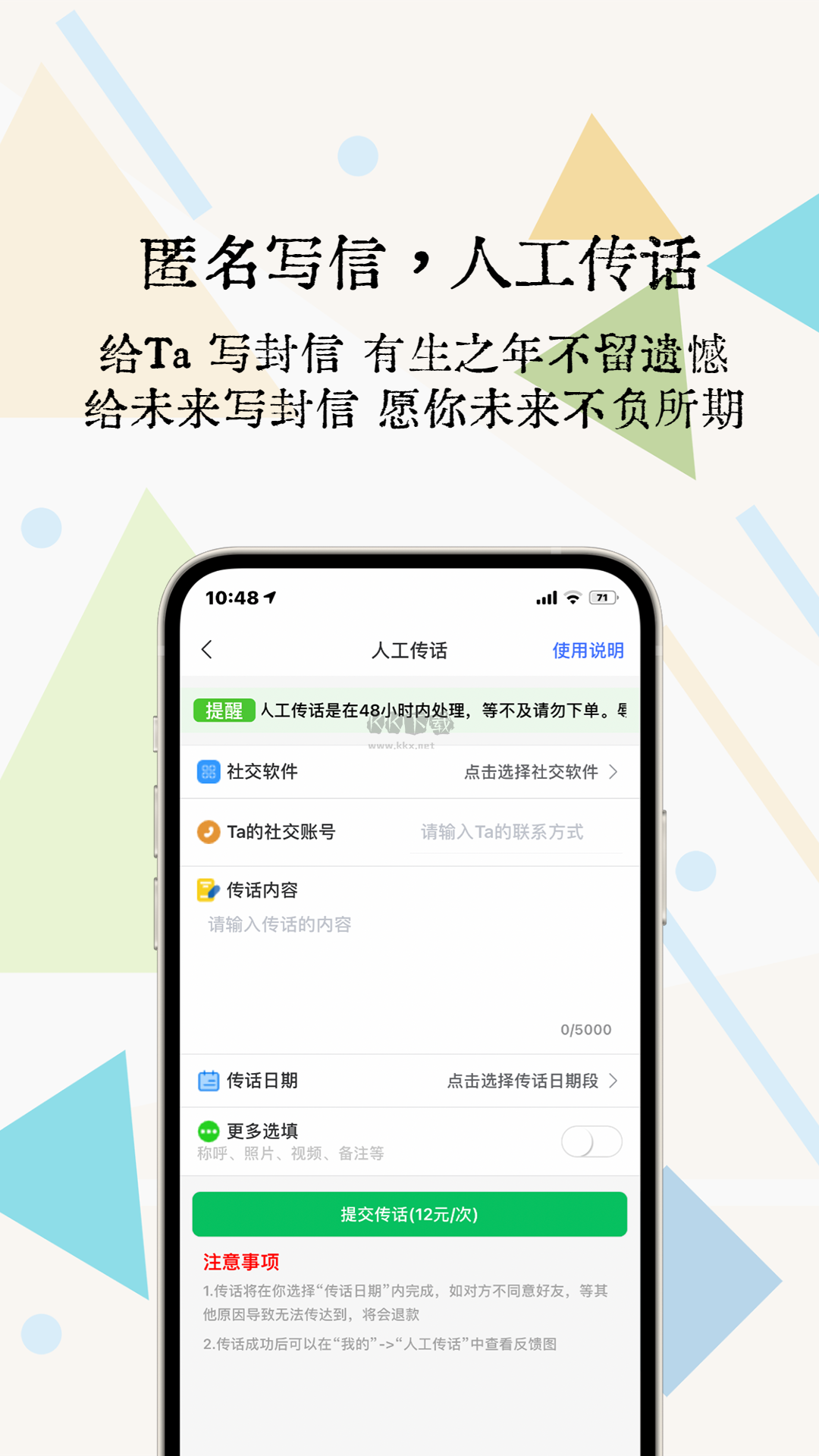 一封你的来信APP