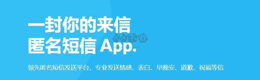 一封你的来信APP