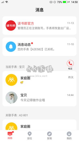 读书郎电话手表APP