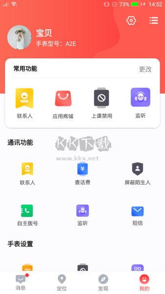 读书郎电话手表APP