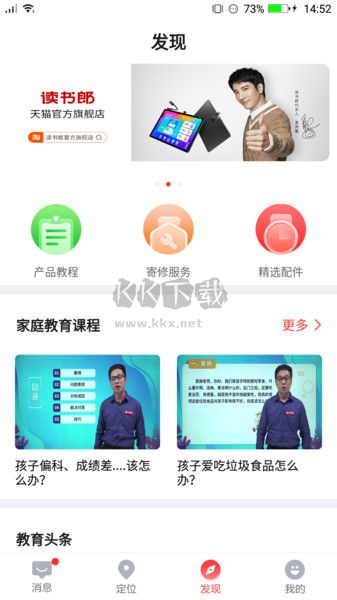 读书郎电话手表APP