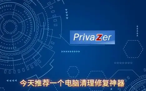 Privazer各种版本合集