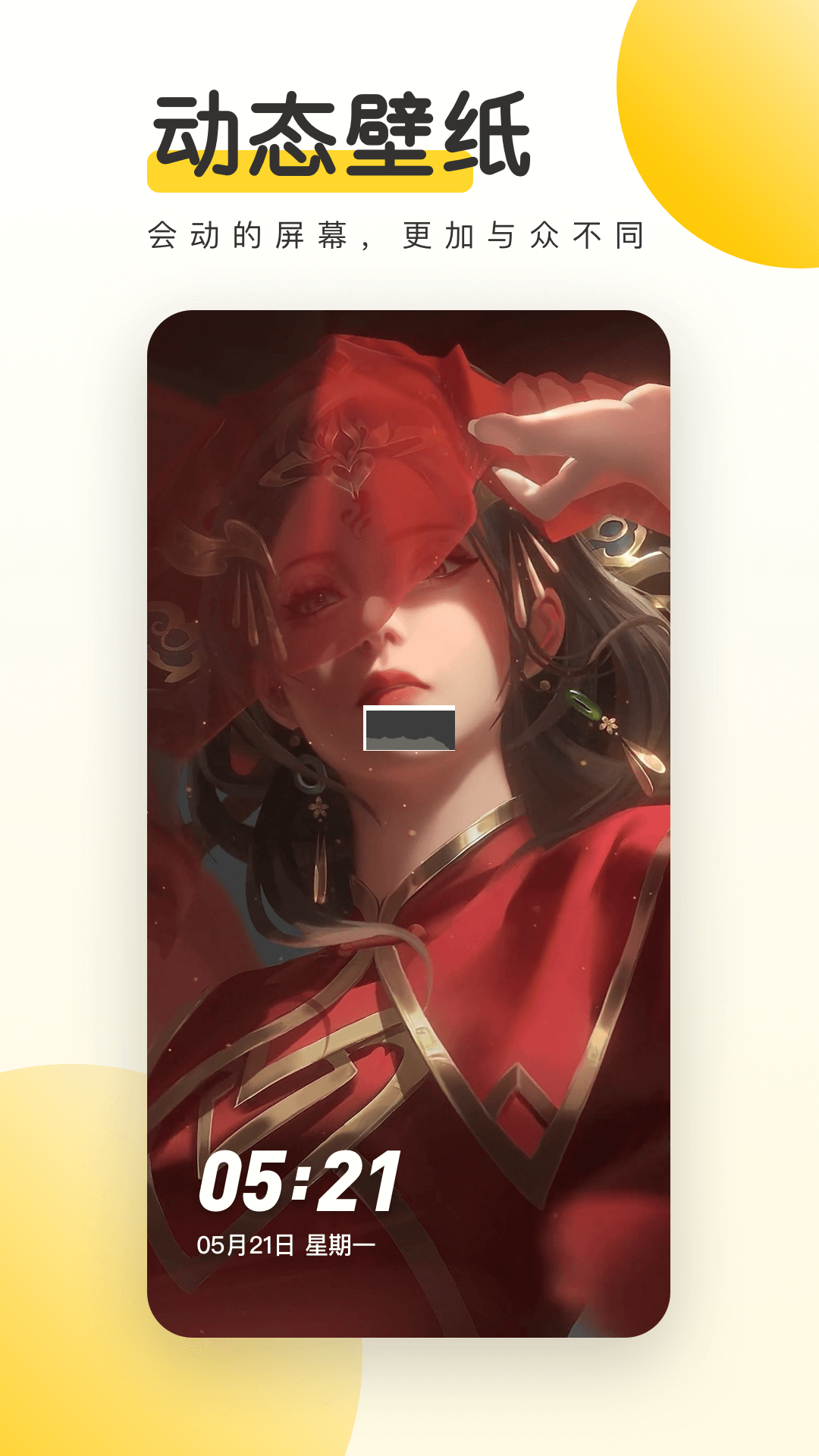 元气桌面app安卓版最新