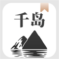 千岛小说app(无广告)官方免费版 v1.4.4