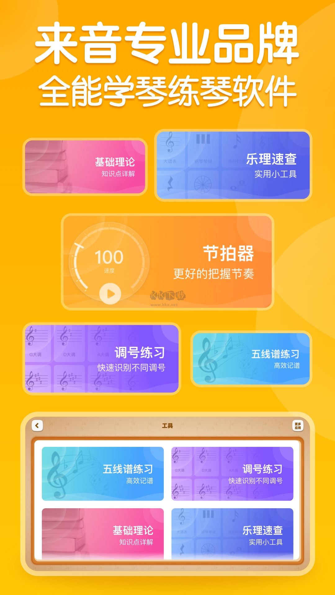 来音智能陪练app官网免费版