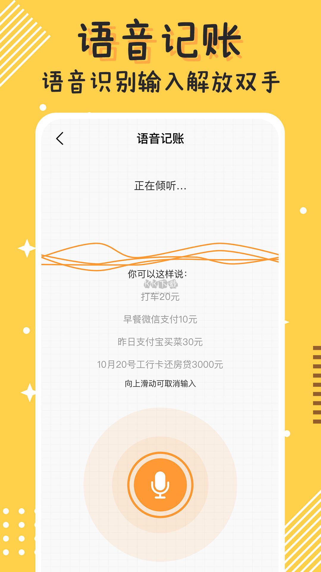 今日记账app(便捷管理)官网最新版