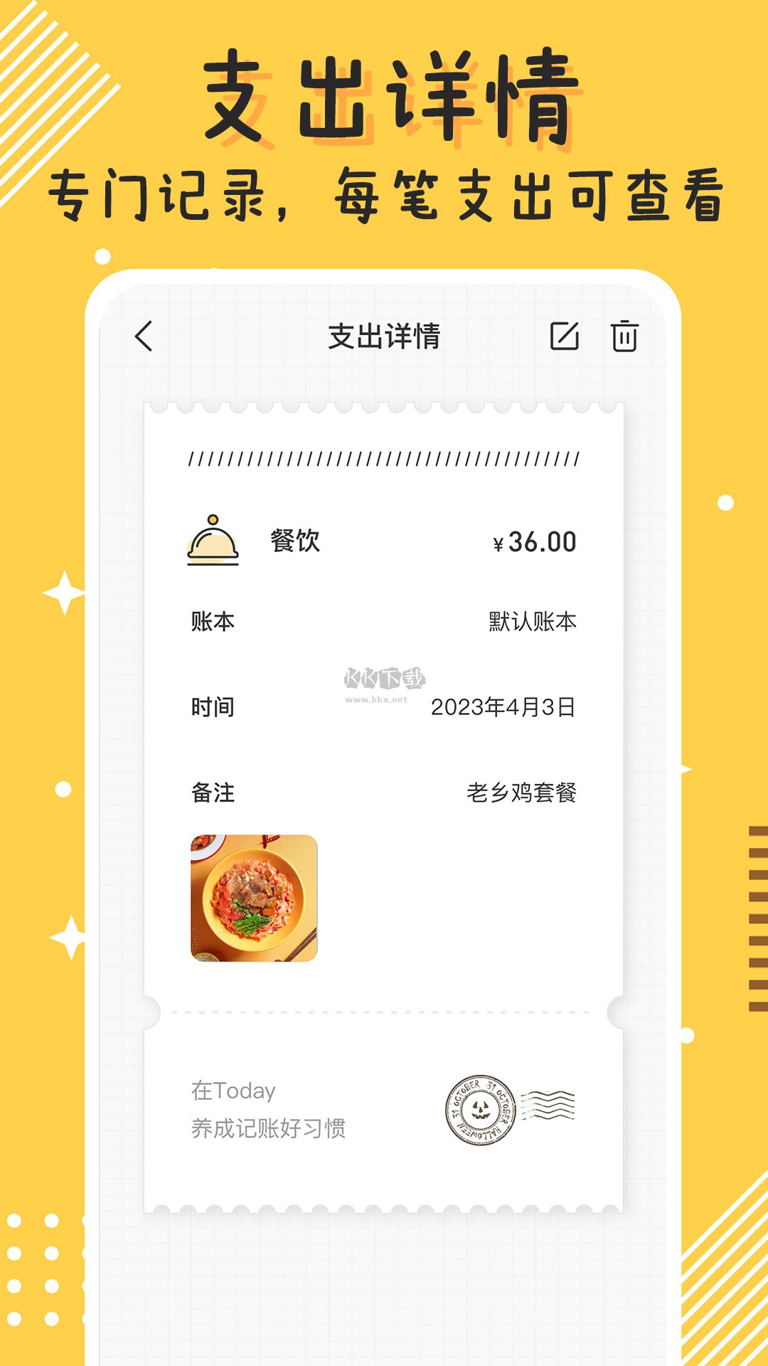 今日记账app(便捷管理)官网最新版