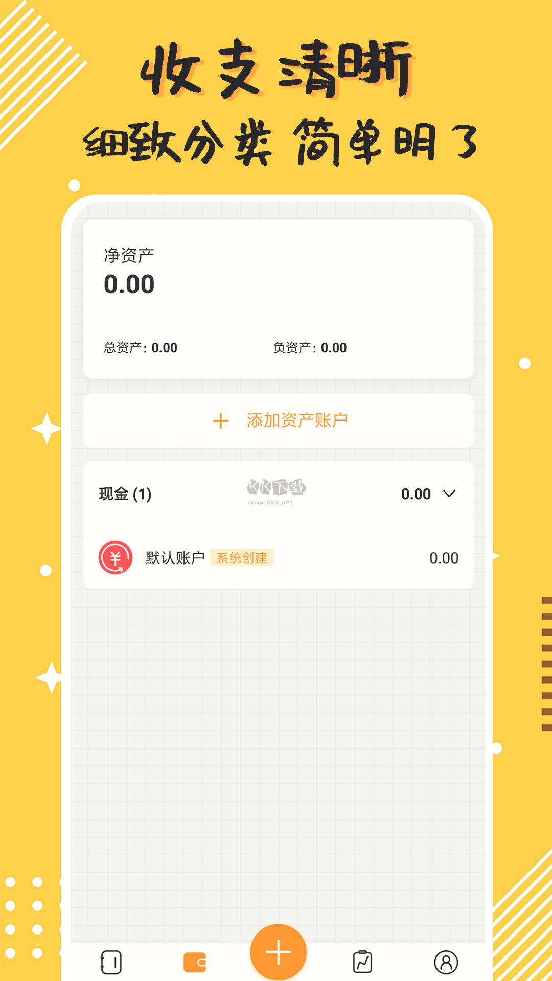 今日记账app(便捷管理)官网最新版
