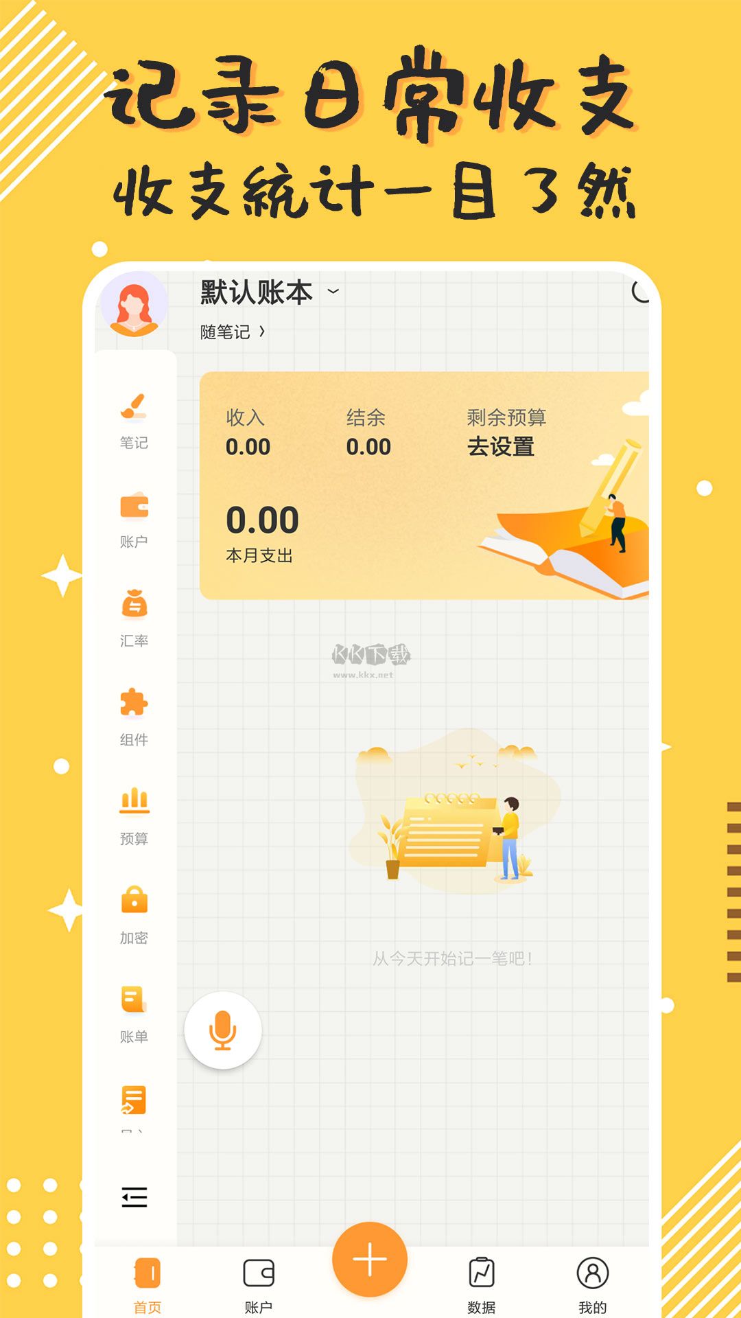 今日记账app官网最新版