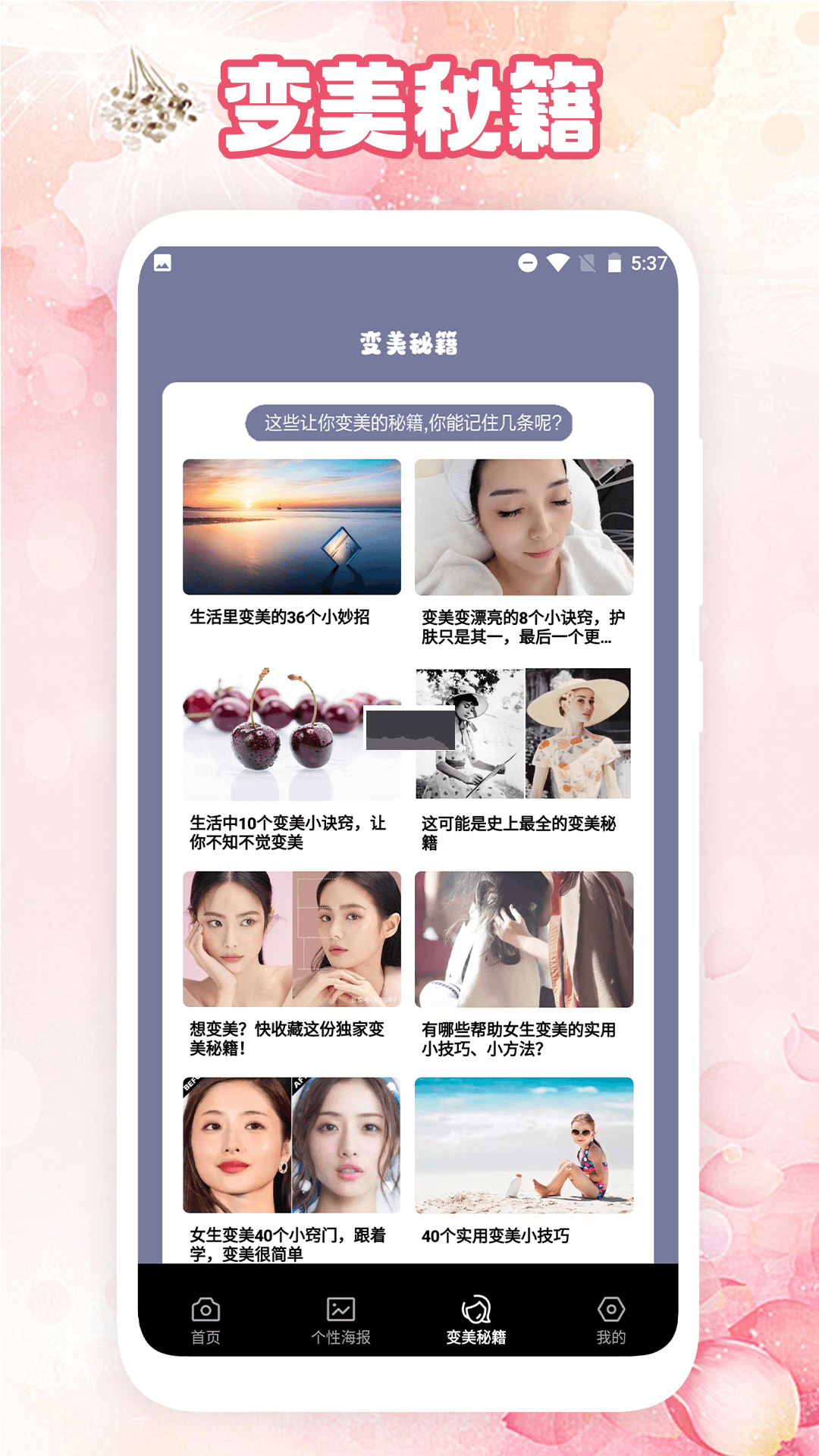 变美相机app官方最新版