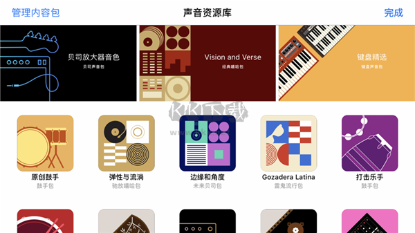 库乐队app官方新版本