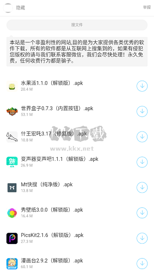 暗部软件库app官网最新版1