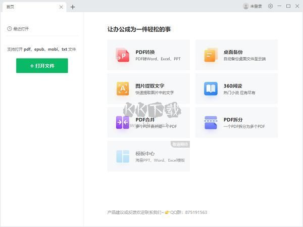 苏打办公PC客户端官方新版本