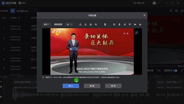 讯飞听见字幕PC客户端官方最新版