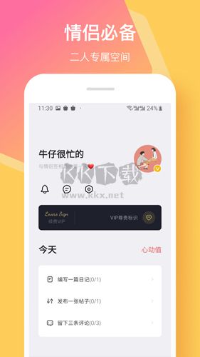 情侣签app安卓最新版