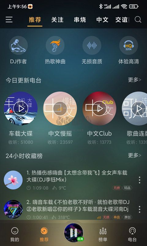 快嗨DJ音乐盒app官网免费最新版