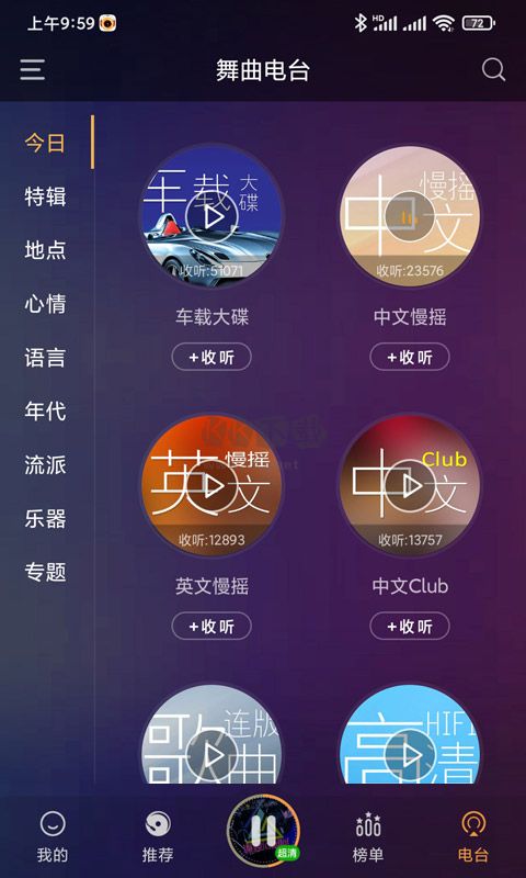 快嗨DJ音乐盒app官网免费最新版