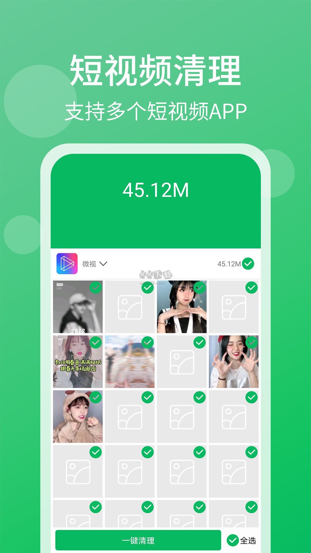 清理管家app安卓官网最新版2
