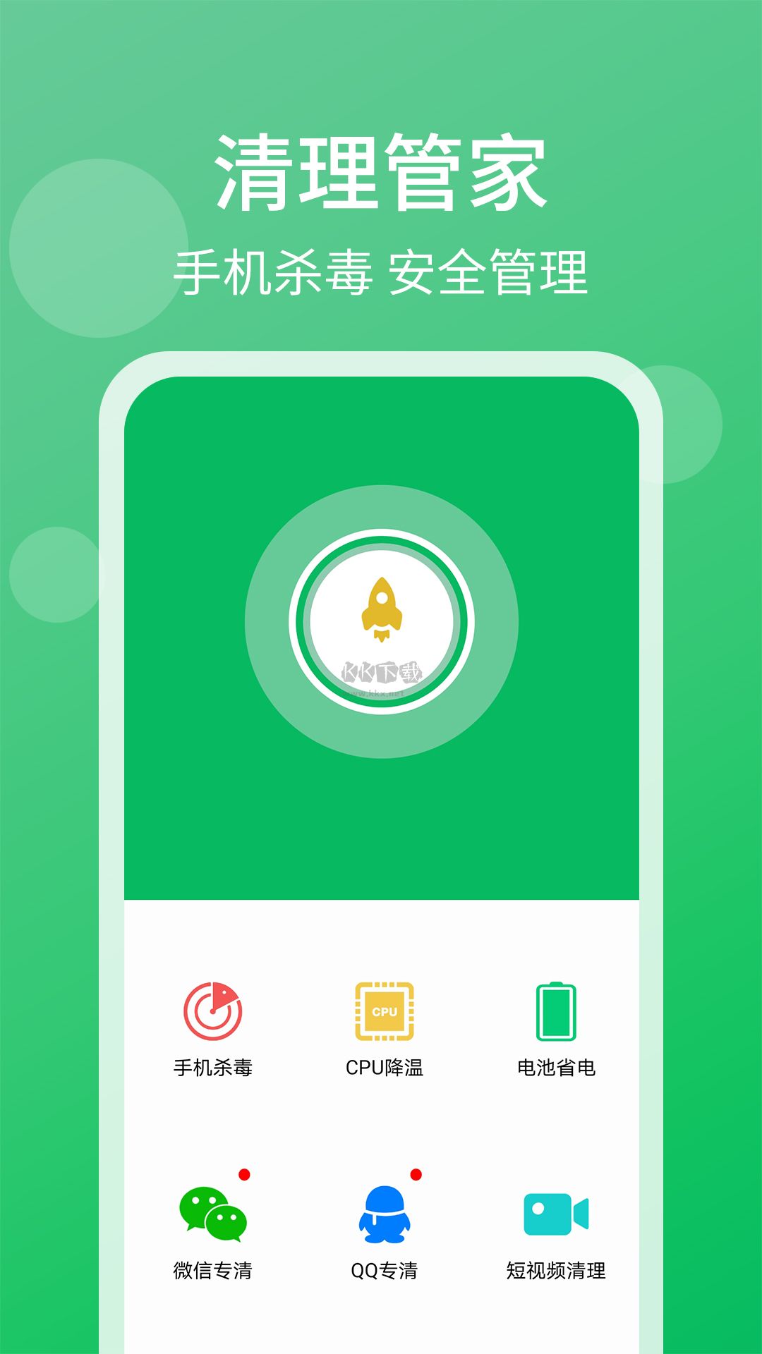清理管家app安卓官网最新版1