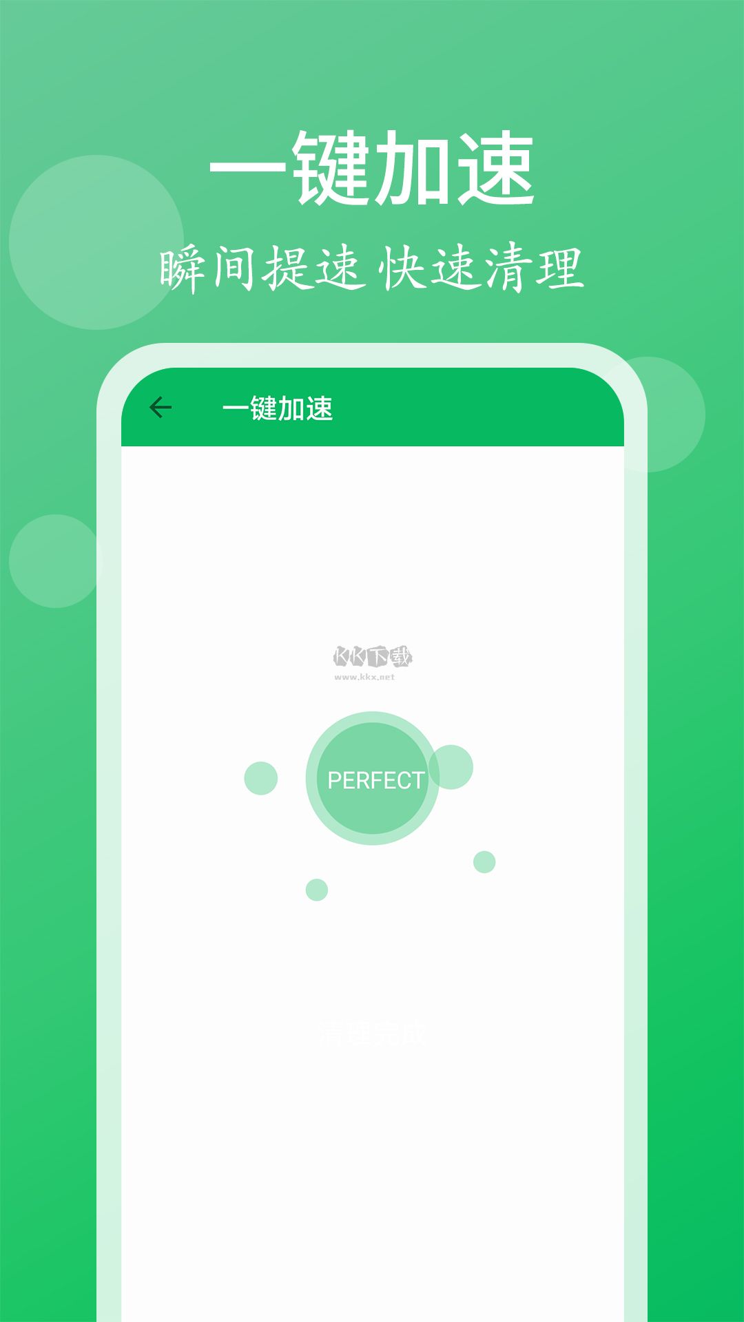 清理管家app安卓官网最新版4
