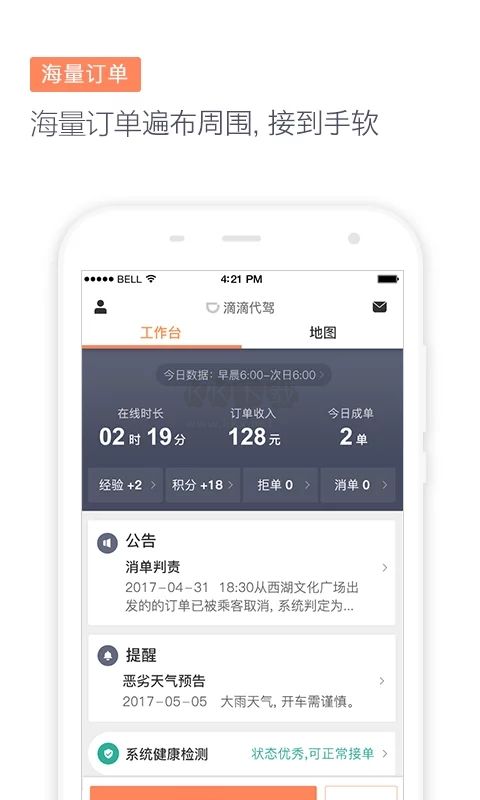 滴滴代驾司机端app官网最新版