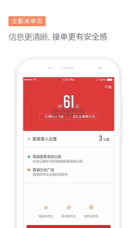 滴滴代驾司机端app官网最新版