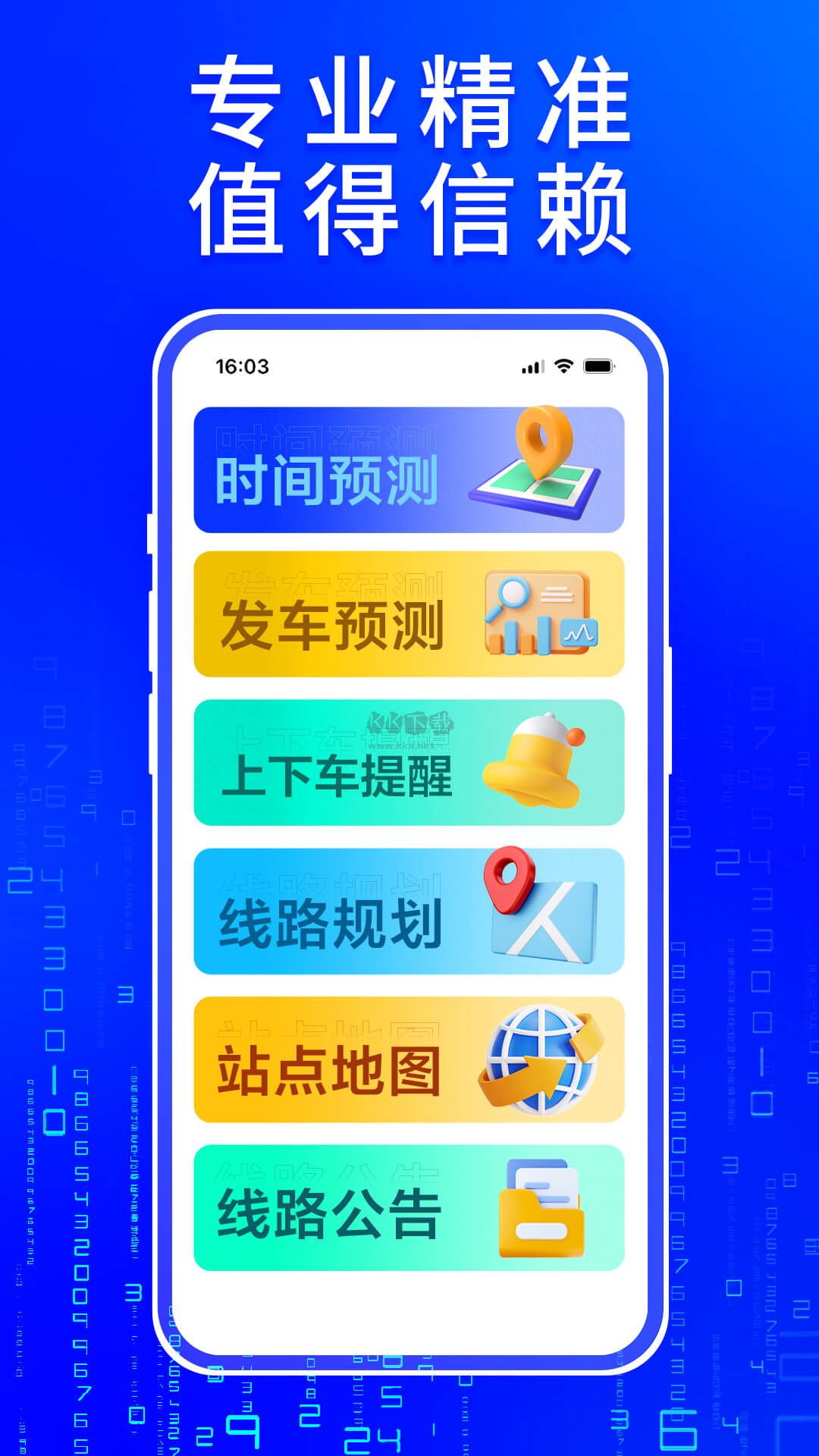 车来了app官方新版本
