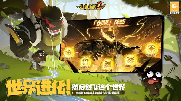 超进化物语2测试服安卓版