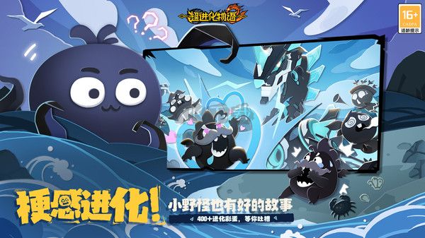 超进化物语2测试服安卓版