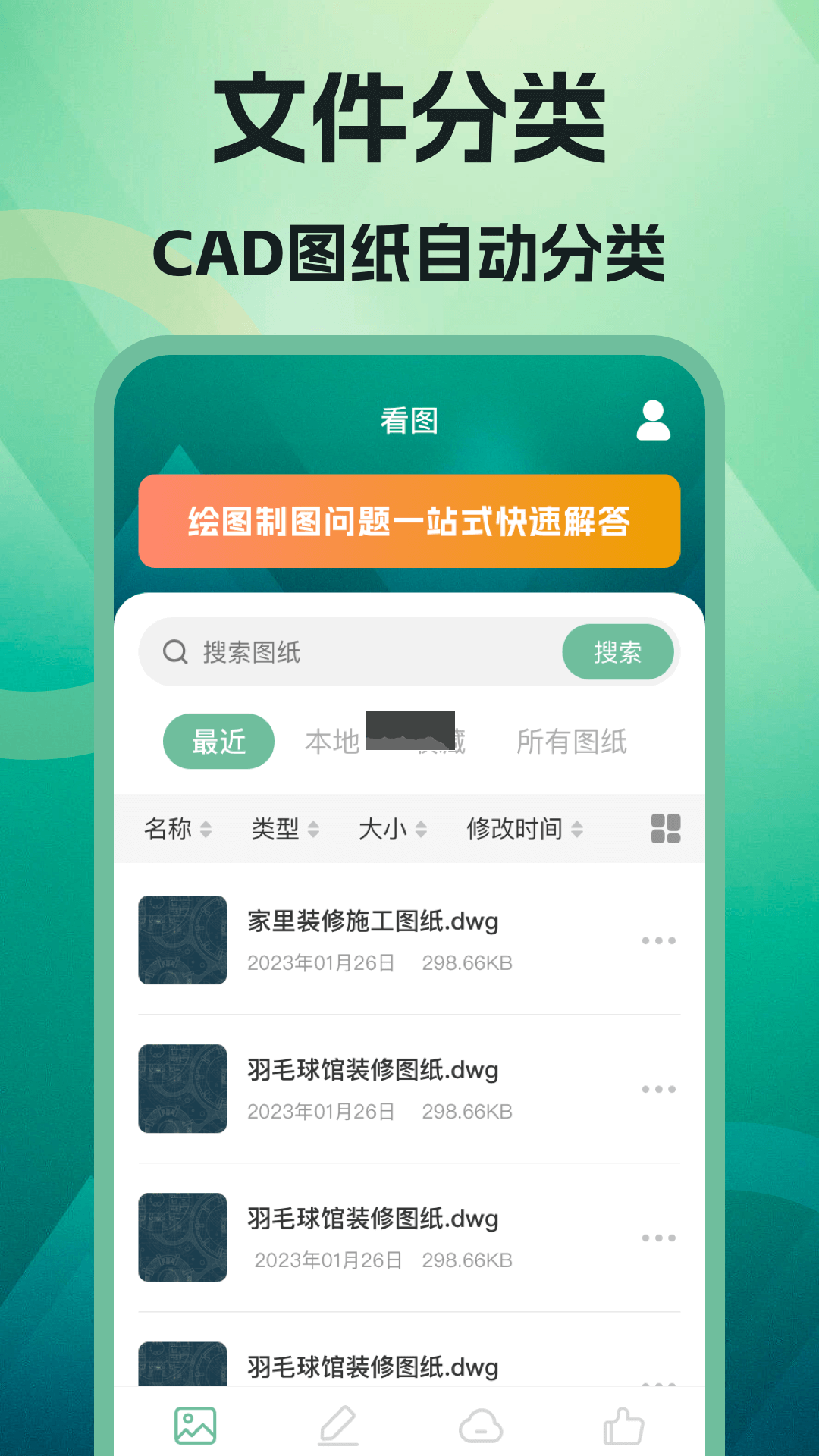 cad看图app官网免费版