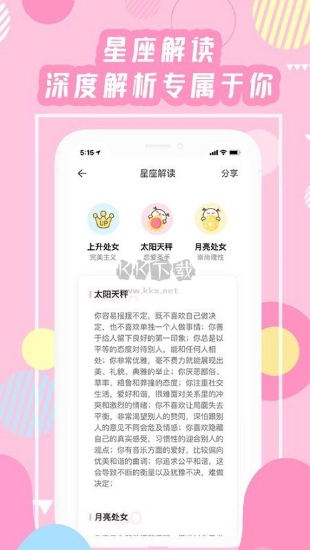 准了星座app官方最新版