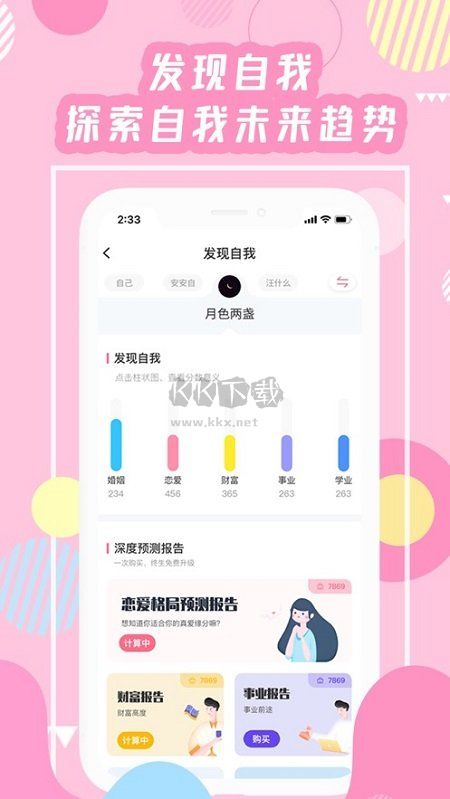 准了星座app官方最新版