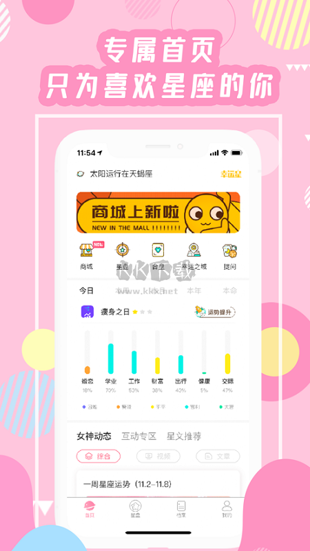 准了星座app官方最新版